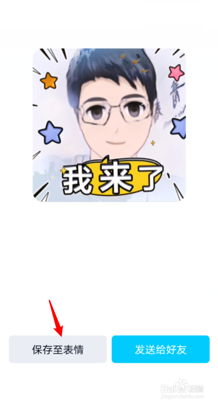 QQ漫画表情包怎么弄