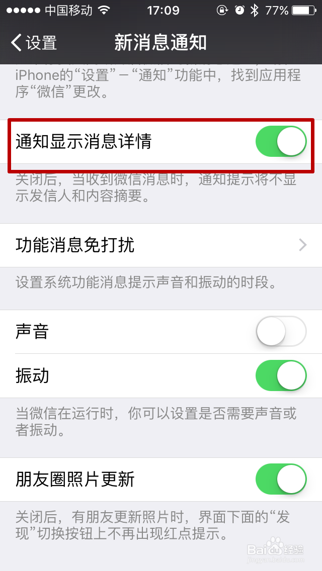 怎样关闭微信新消息声音