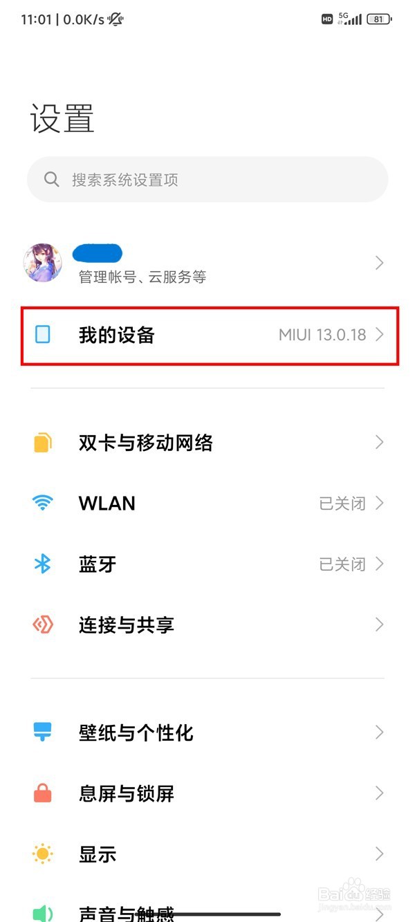 红米k50pro激活日期在哪查看