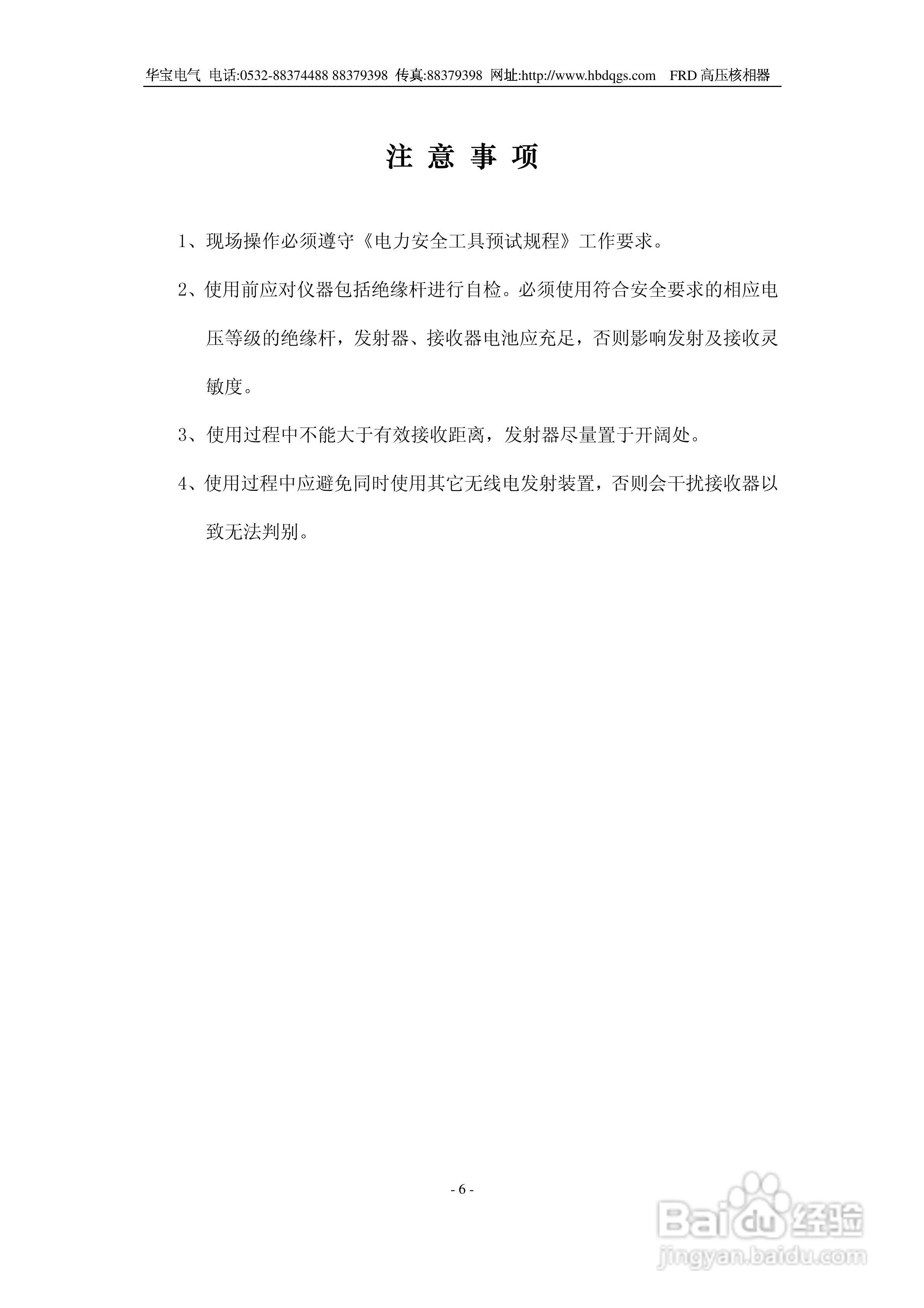 华宝HB-FRD高压数显核相器说明书