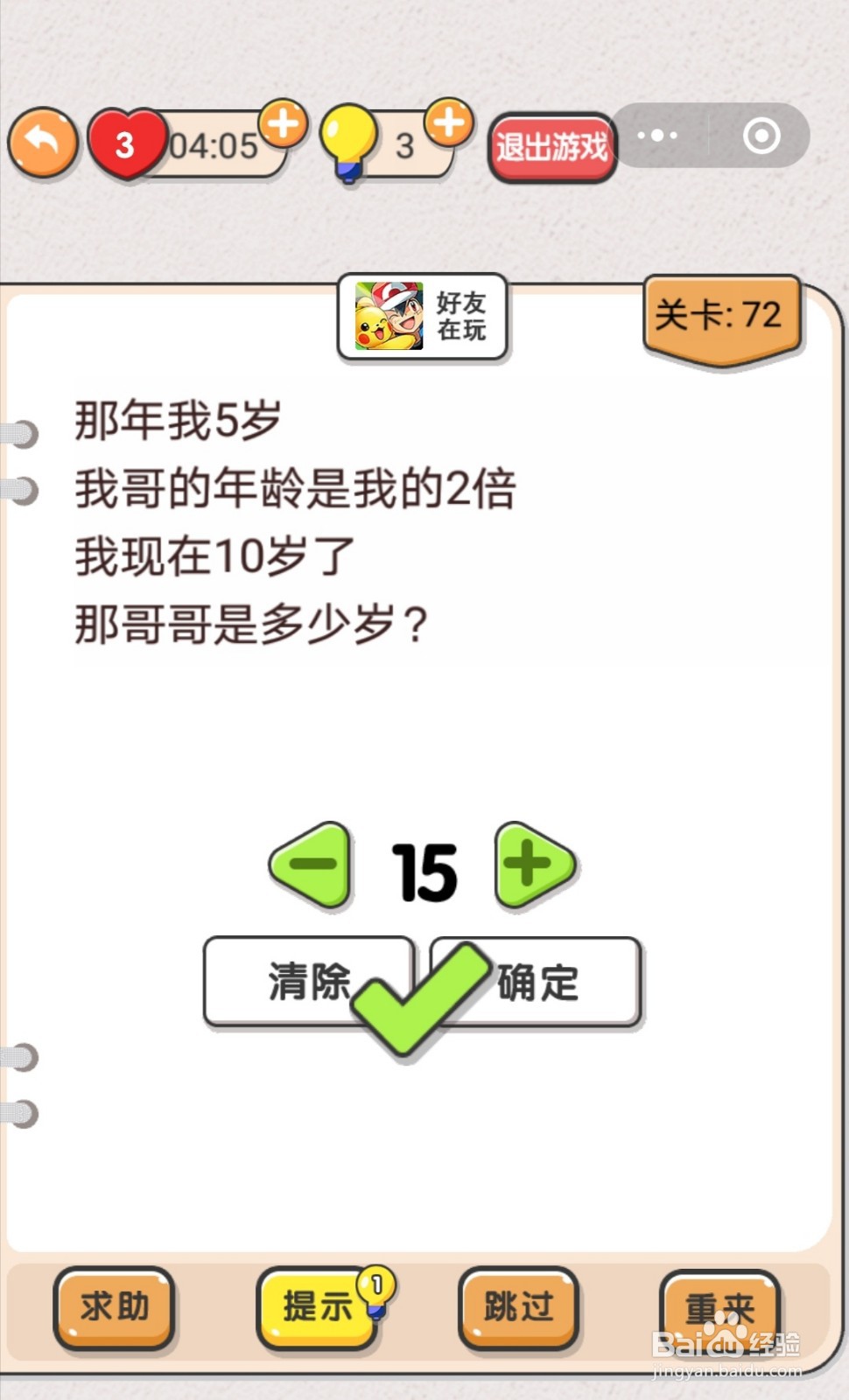 我不是猪头第71-77关怎么过关