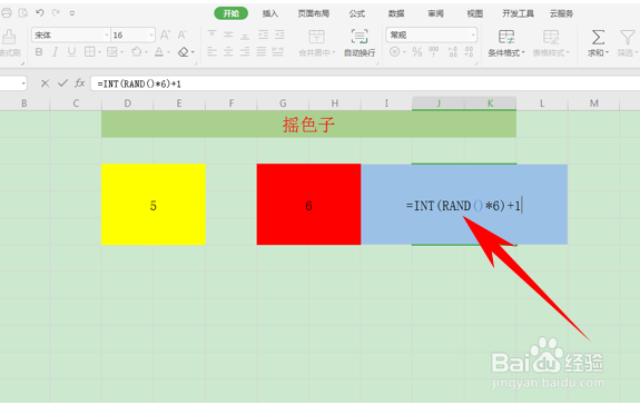 WPS如何制作摇色子小游戏