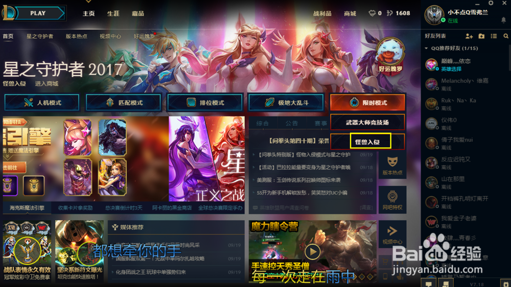 LOL中怪兽入侵波比出装攻略