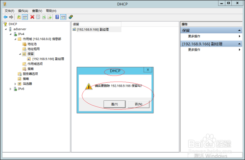 Windows Server 2012 R2删除DHCP IPv4保留地址