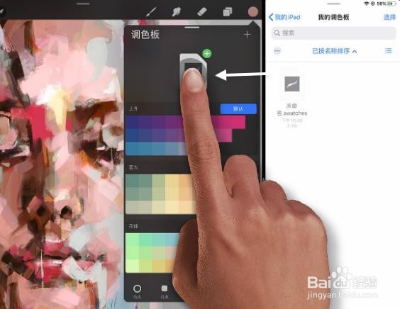 如何玩转Procreate之调色板篇【十二】