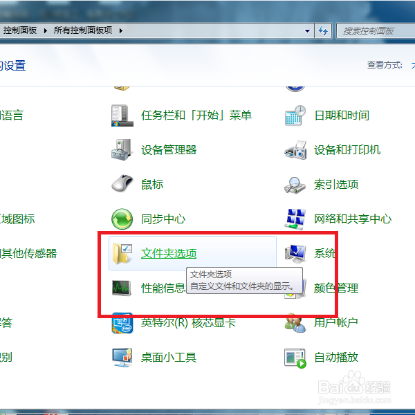 Win7系统如何显示隐藏的文件