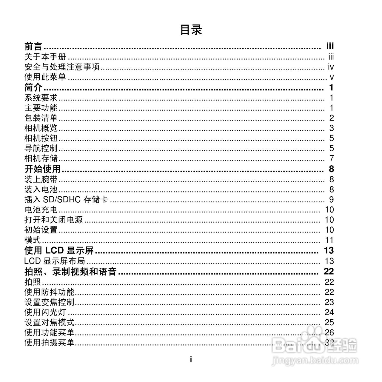 爱克发AgfaPhoto OPTIMA 102数码相机使用说明书:[1]