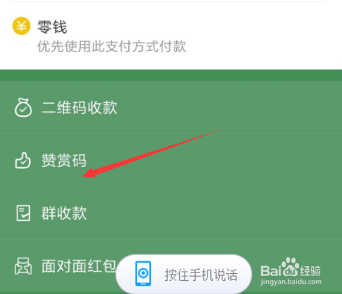 微信如何生成赞赏码