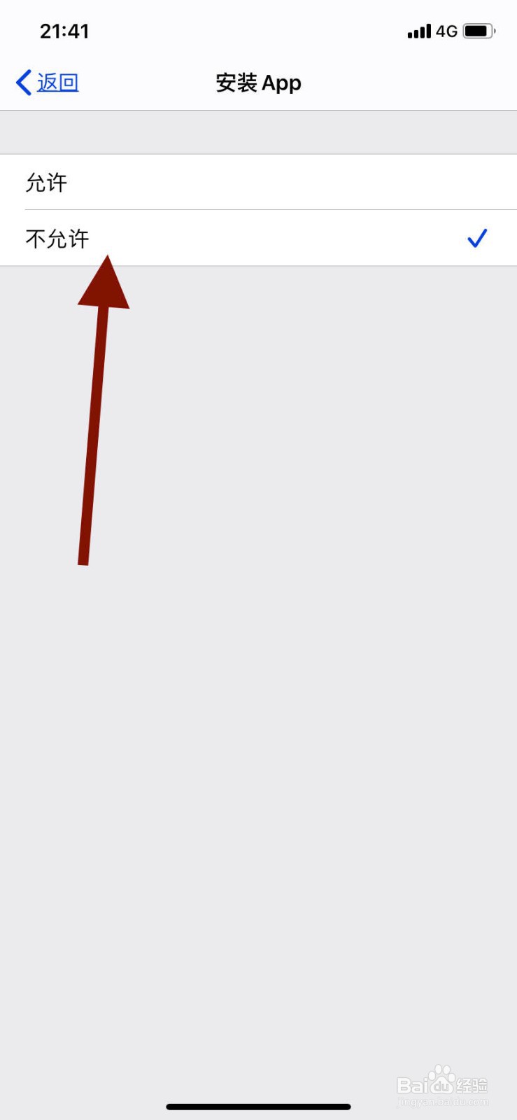 苹果11手机如何防止别人随便下载应用