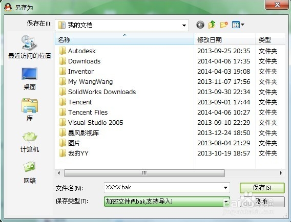 教你如何导出和删除QQ聊天记录