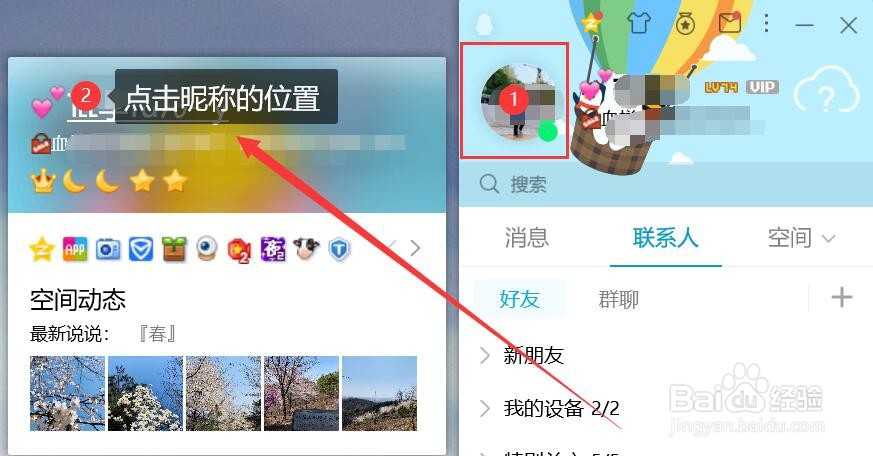 Q龄的查看方法