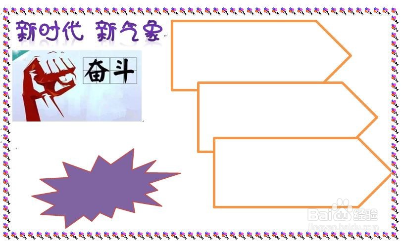 新时代的手抄报简单版