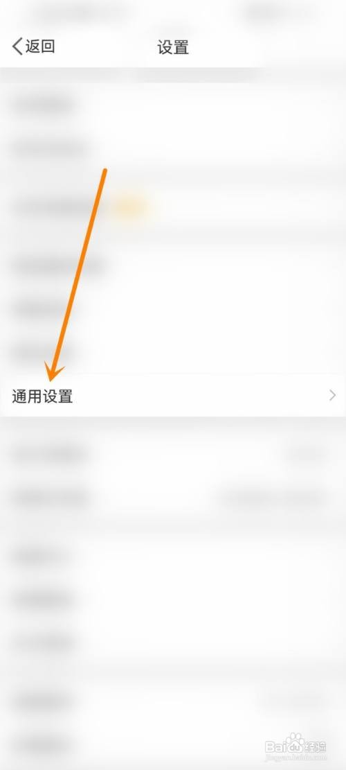 微博的消息振动如何关闭