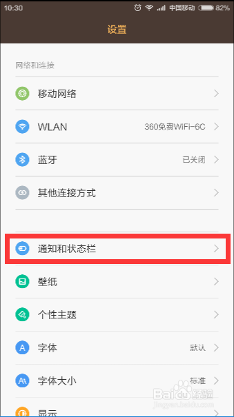 MIUI7屏蔽通知功能怎么用