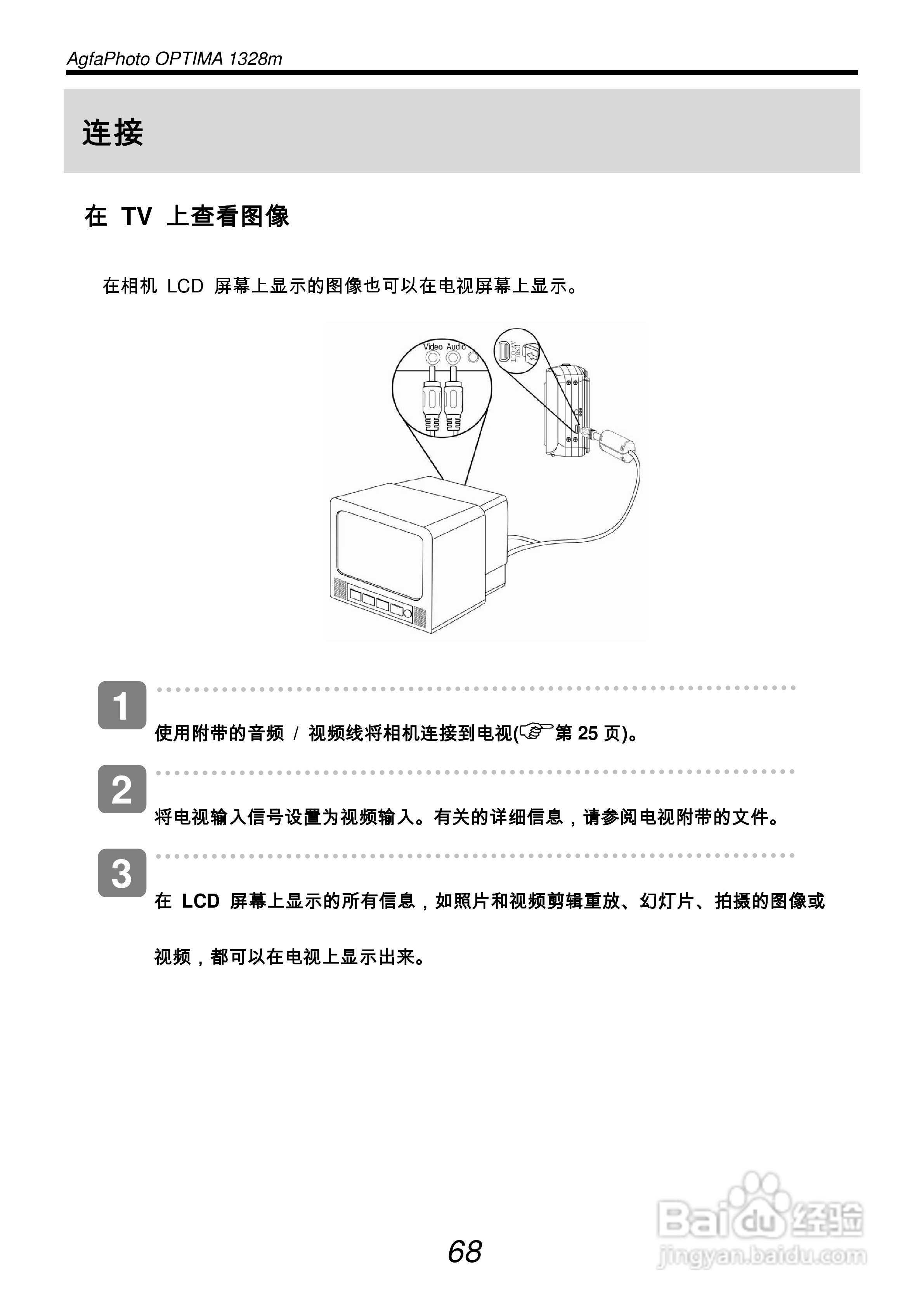 爱克发AgfaPhoto OPTIMA 1328m数码相机使用说明书:[8]