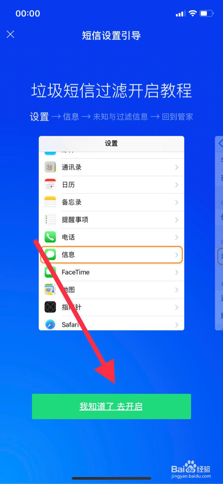 苹果版腾讯手机管家如何过滤垃圾信息