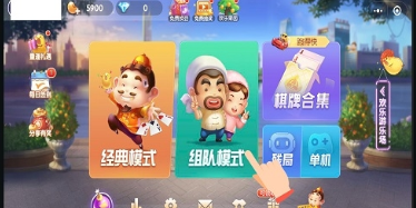 欢乐斗地主怎么创房间三人一起玩