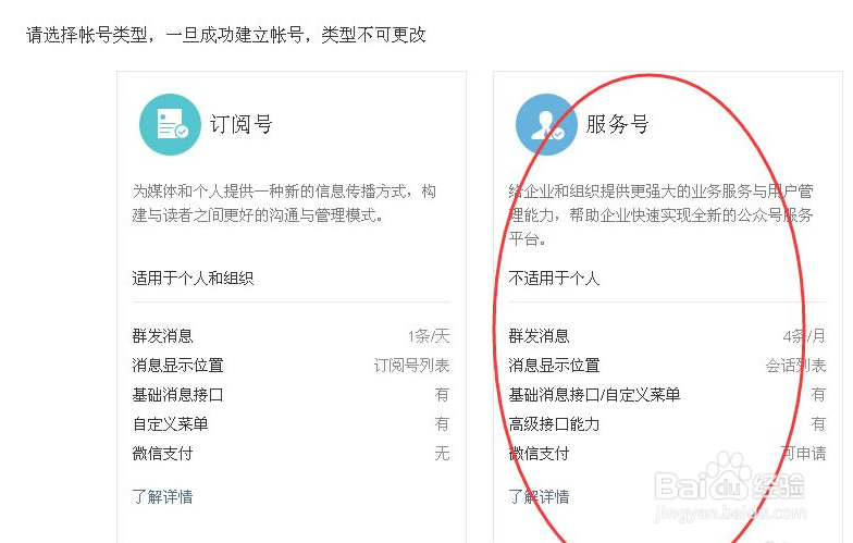 微信服务号怎么注册开通