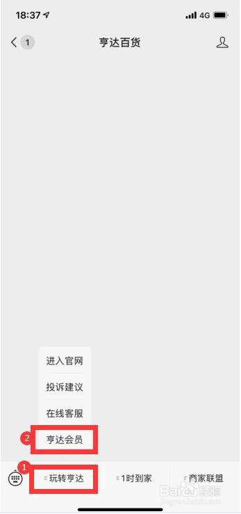 东莞亨达百货的会员积分怎么用