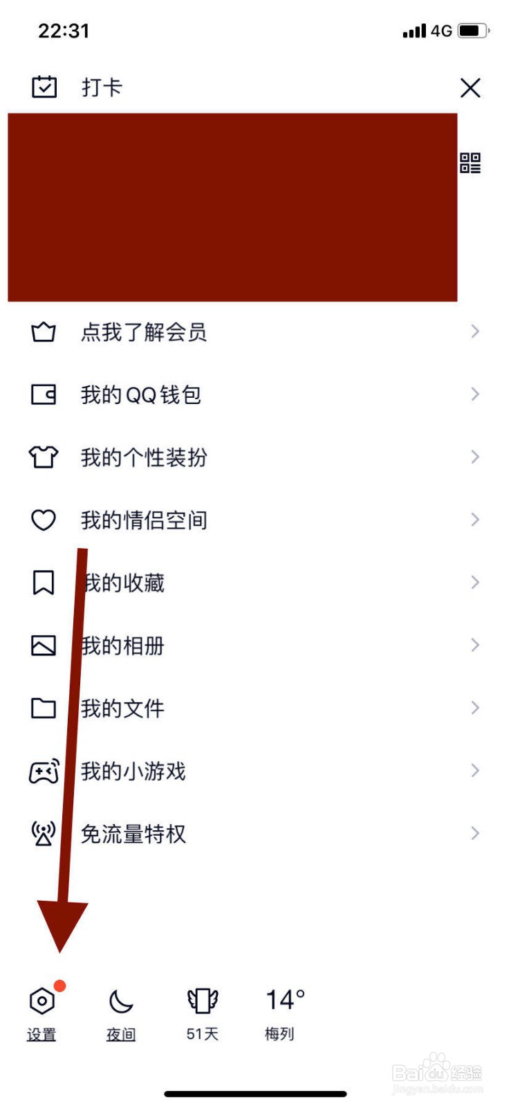 手机qq如何开启表情推荐功能