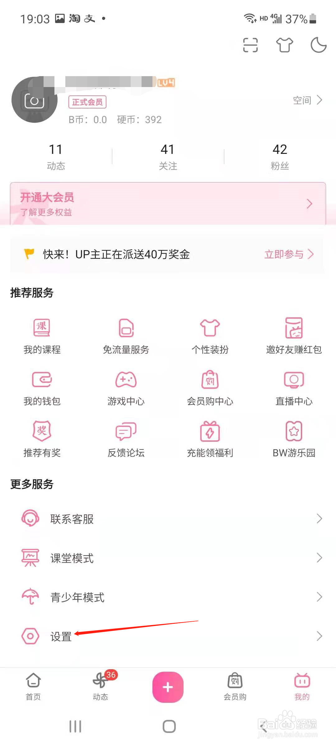 哔哩哔哩怎样设置开屏启动画面