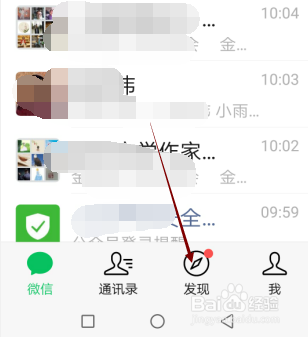使用微信摇一摇怎样搜索附近的人