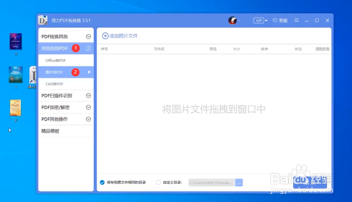 怎么快速把文字图片转换成pdf文件