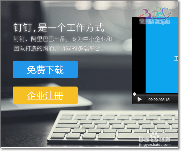 钉钉企业(团队)管理员怎么注册，管理后台怎么用