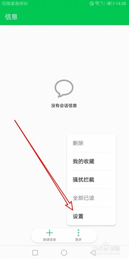 华为手机短信如何开启拦截恶意网址