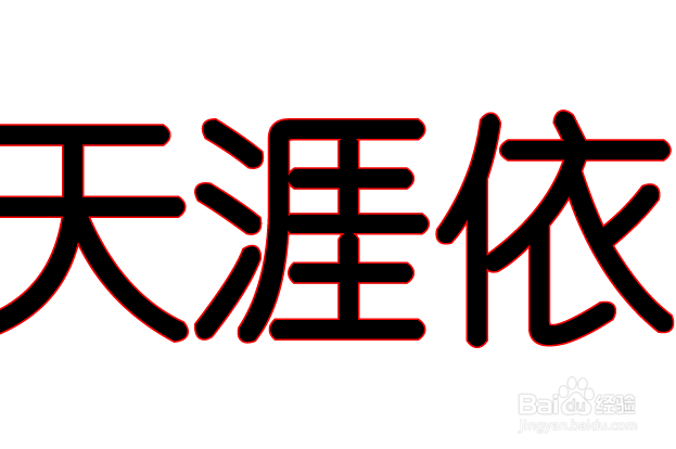 AI制作多层的文字搭边