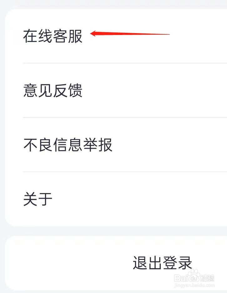 珍爱App查看在线客服
