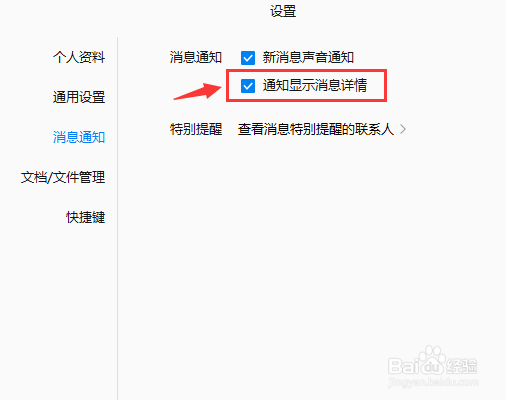 企业微信如何通知显示消息详情