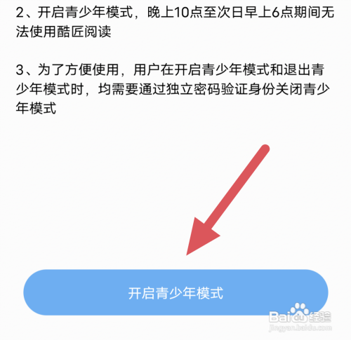 酷匠阅读怎样开启青少年模式