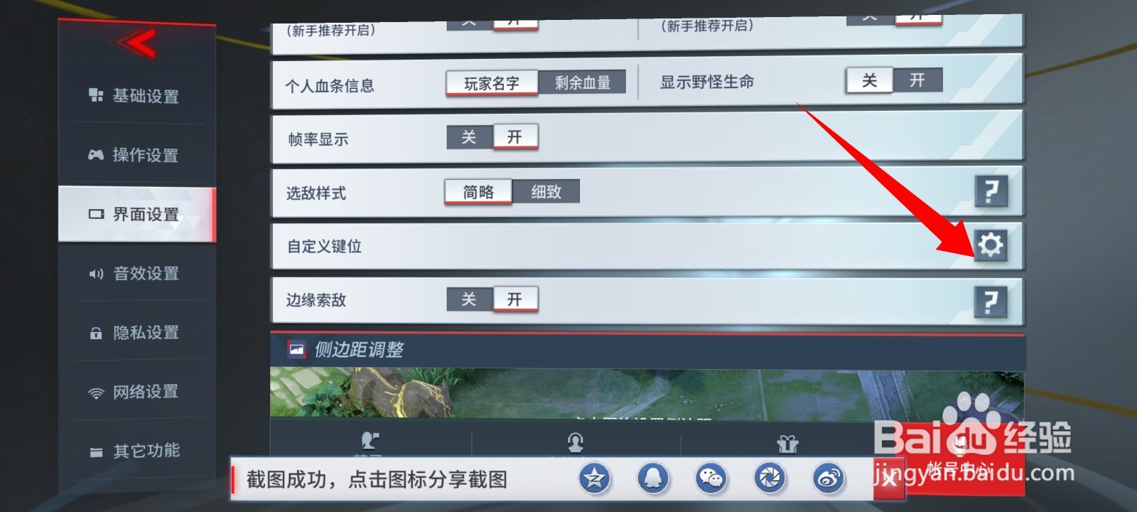 漫威超级战争手游如何自定义键位