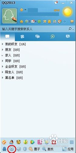 2013qq怎么改密码