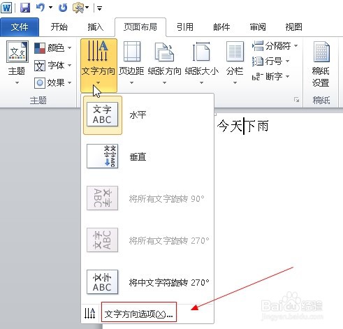 word如何设置文字方向为横向旋转270度显示