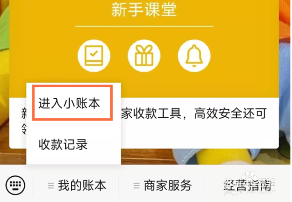 微信收款怎么设置收款提醒