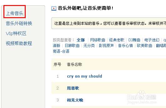 如何免费添加QQ背景音乐