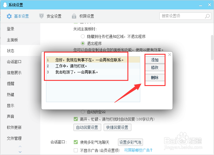 QQ中如何添加自动回复功能