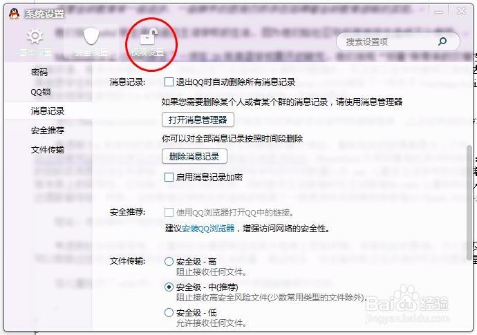 QQ怎样禁止加入讨论组