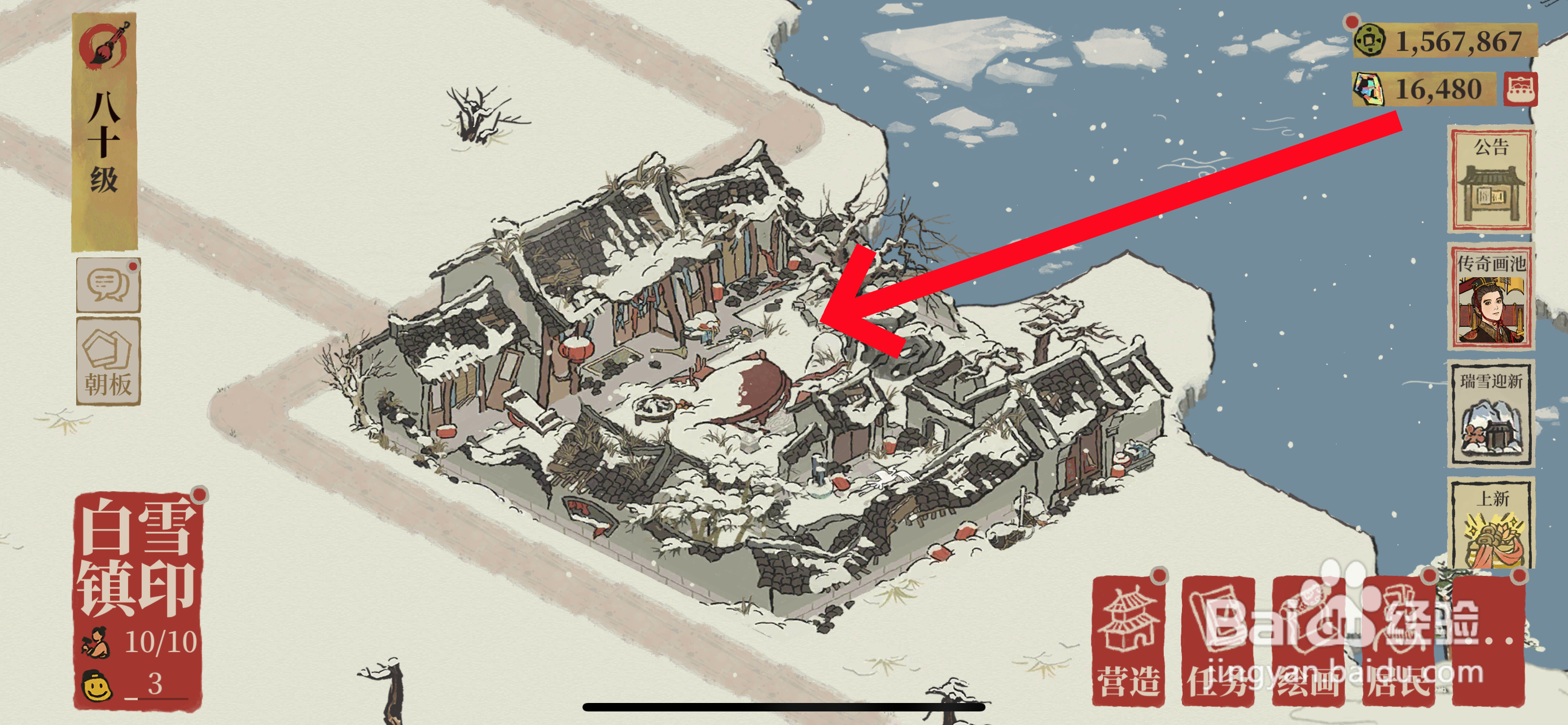 江南百景图如何修复白雪庄园