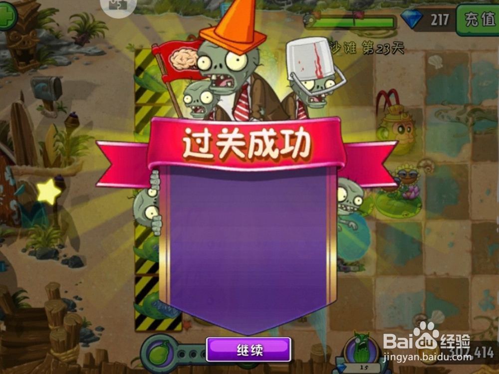 植物大战僵尸2巨浪沙滩第23关困难模式过关攻略