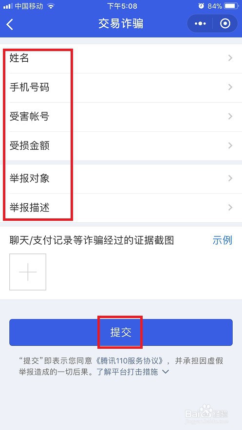 QQ上被骗钱财怎么办