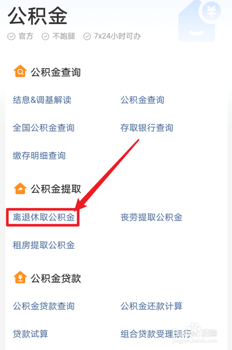 失业人员如何提取公积金