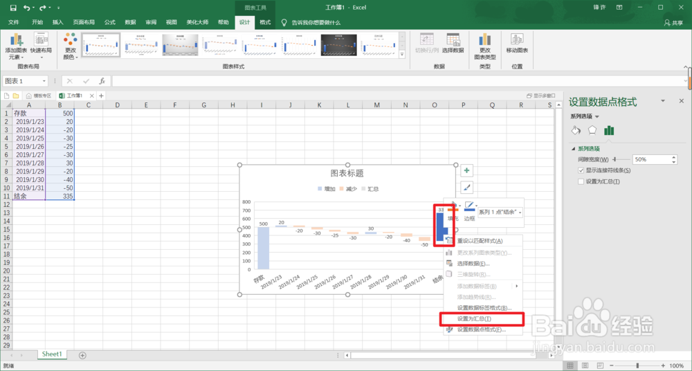 如何在EXCEL中插入瀑布图