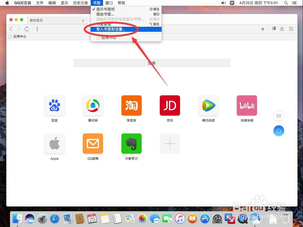 苹果Mac版QQ浏览器如何添加导入书签