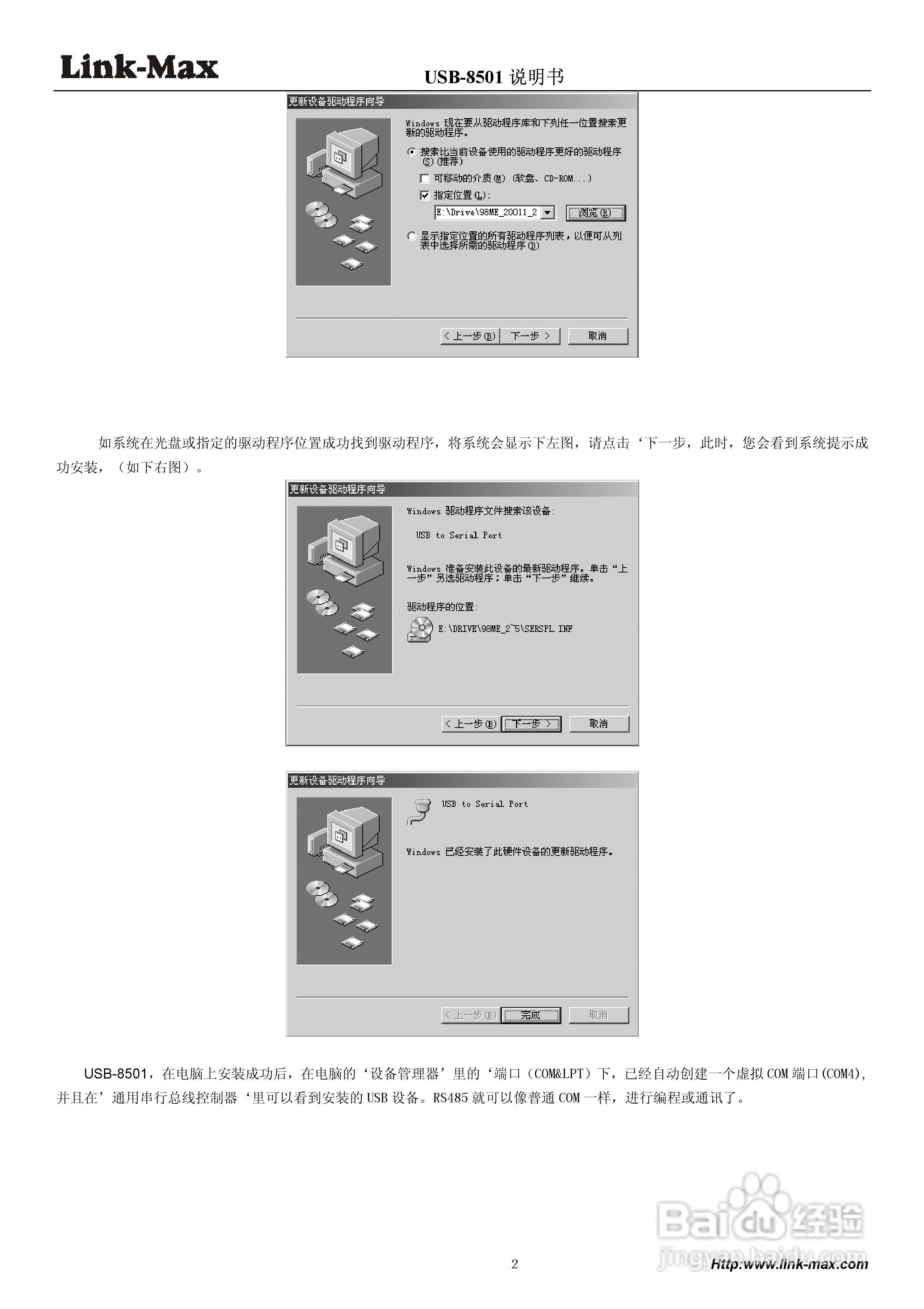 USB-8501单口转换器说明书