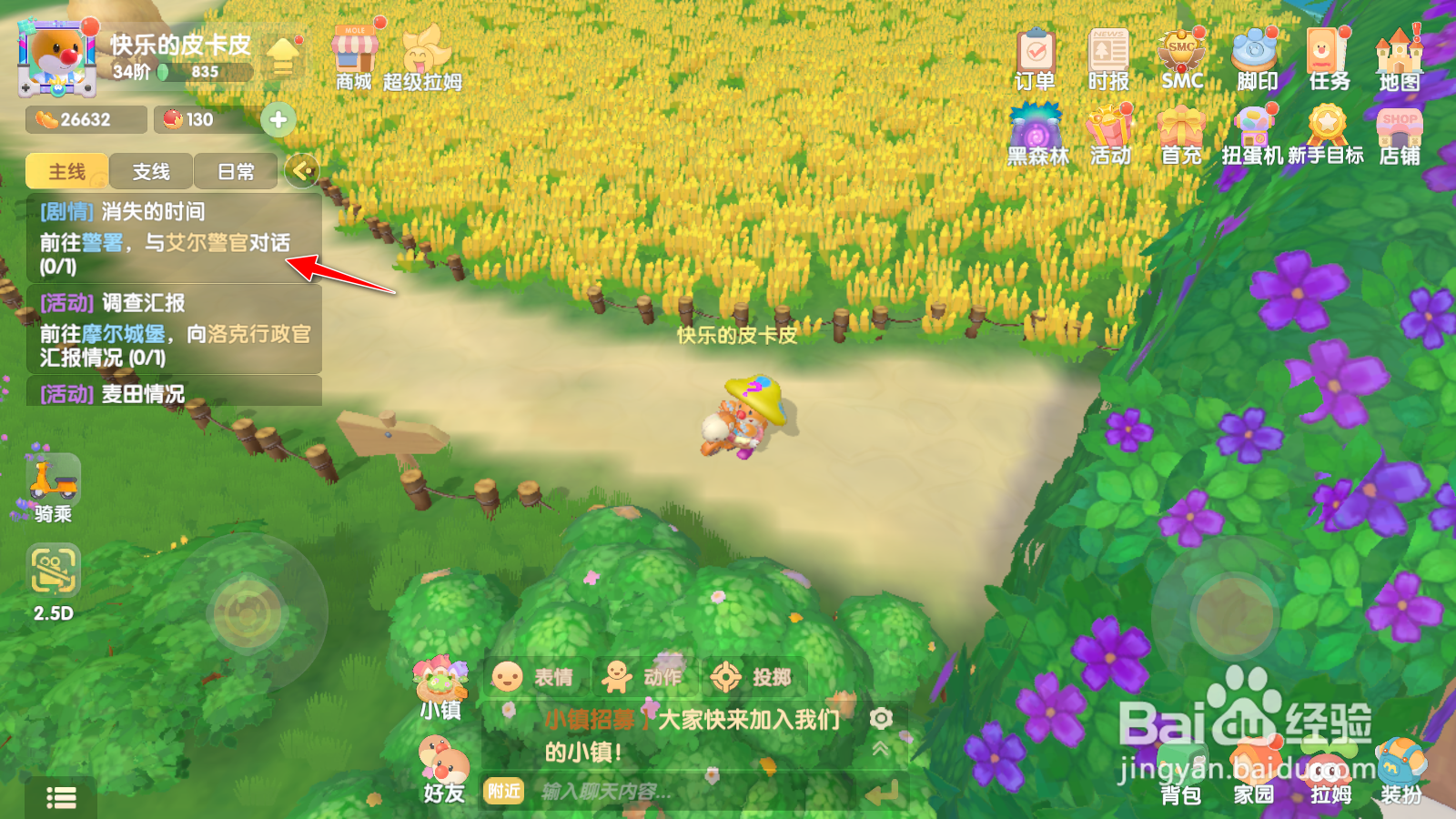 摩尔庄园手游消失的时间前往警署任务攻略