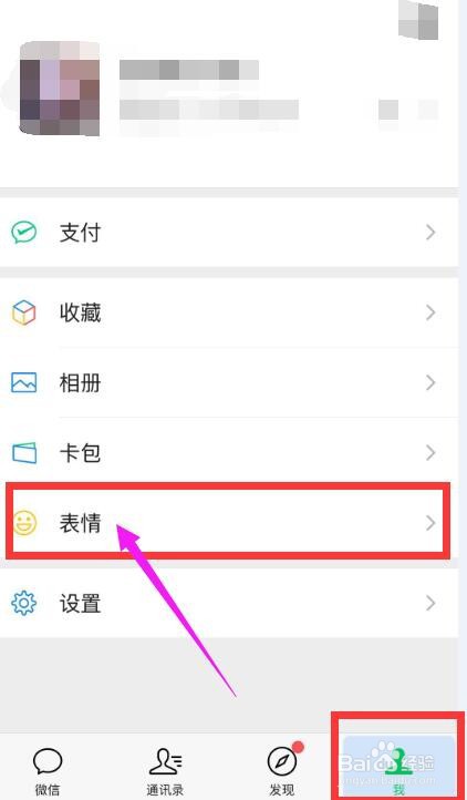 手机微信怎么添加聊天表情