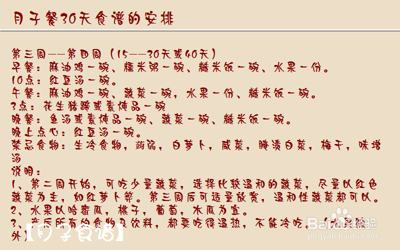 月子餐30天食谱的详细安排